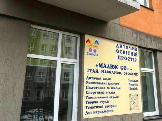 Малюк GO